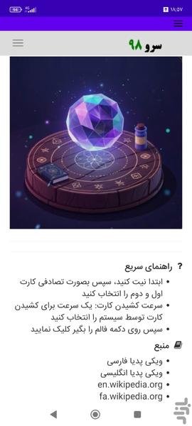 فال تاروت جادوی سفید - عکس برنامه موبایلی اندروید