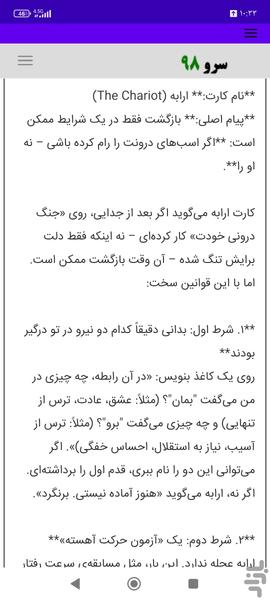 تاروت جدایی - عکس برنامه موبایلی اندروید
