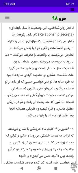 تاروت جدایی - عکس برنامه موبایلی اندروید