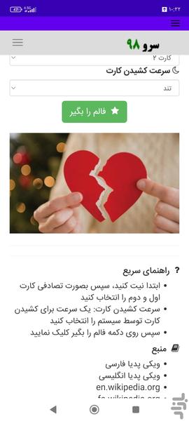 تاروت جدایی - عکس برنامه موبایلی اندروید