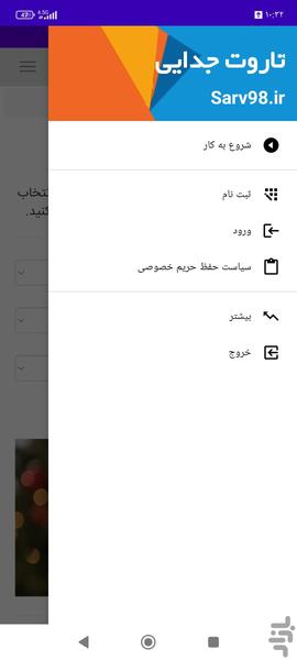 تاروت جدایی - عکس برنامه موبایلی اندروید