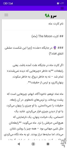 تاروت جدایی - عکس برنامه موبایلی اندروید