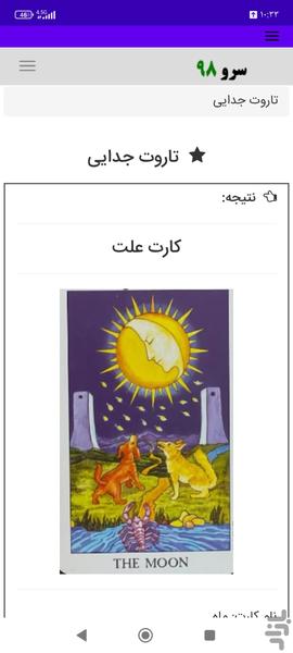 تاروت جدایی - عکس برنامه موبایلی اندروید