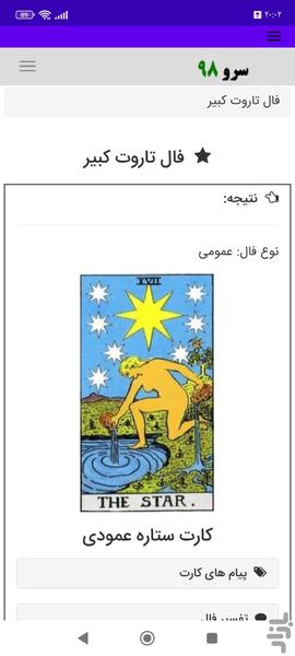 فال تاروت کبیر - عکس برنامه موبایلی اندروید