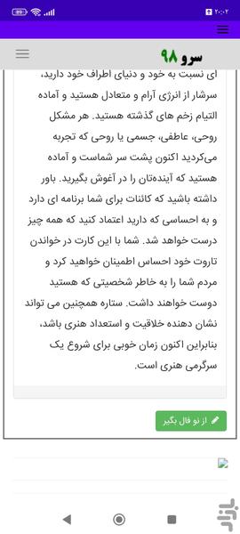 فال تاروت کبیر - عکس برنامه موبایلی اندروید