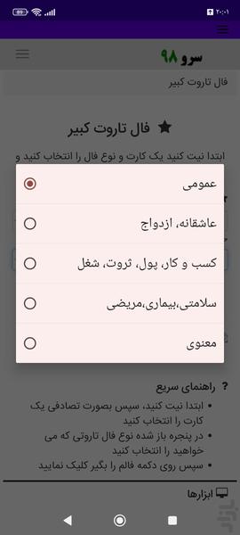 فال تاروت کبیر - عکس برنامه موبایلی اندروید