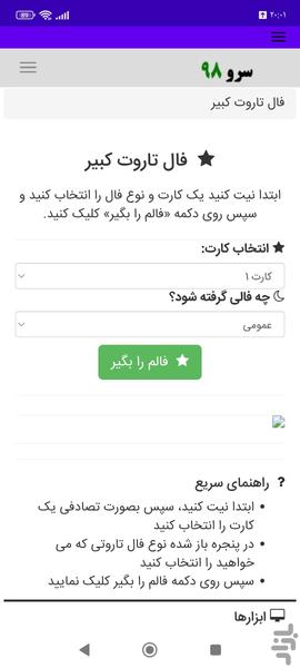 فال تاروت کبیر - عکس برنامه موبایلی اندروید