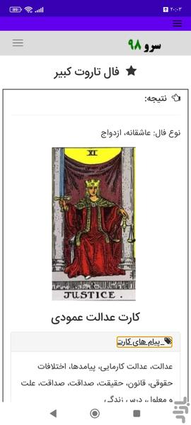 فال تاروت کبیر - عکس برنامه موبایلی اندروید