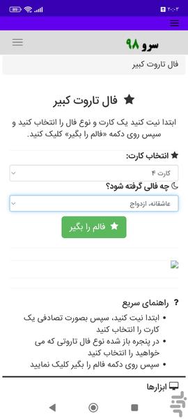 فال تاروت کبیر - عکس برنامه موبایلی اندروید