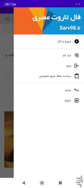 فال تاروت مصری - Image screenshot of android app