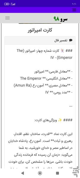 فال تاروت مصری - Image screenshot of android app