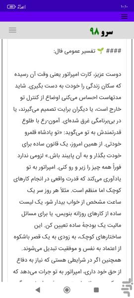 فال تاروت مصری - Image screenshot of android app