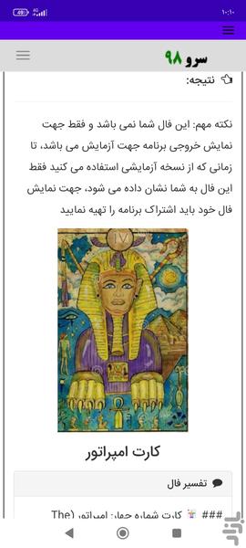فال تاروت مصری - Image screenshot of android app