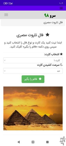 فال تاروت مصری - Image screenshot of android app