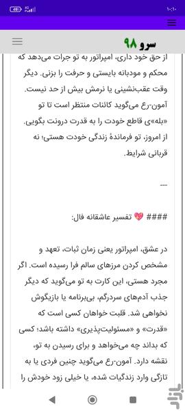 فال تاروت مصری - Image screenshot of android app