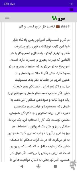 فال تاروت مصری - Image screenshot of android app