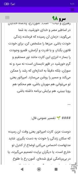 فال تاروت مصری - Image screenshot of android app