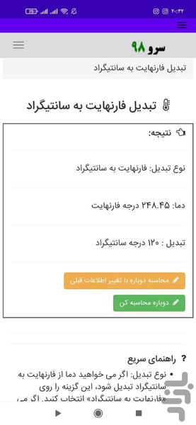 تبدیل فارنهایت به سانتیگراد - Image screenshot of android app