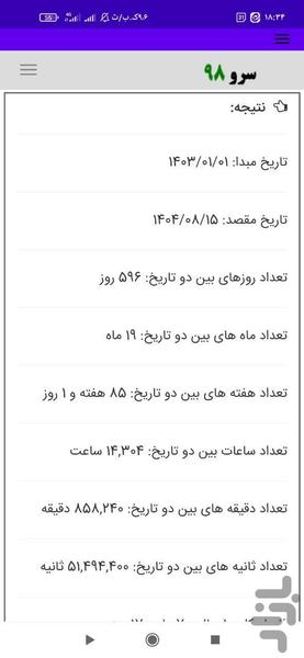 فاصله بین دو تاریخ - عکس برنامه موبایلی اندروید