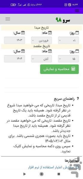 فاصله بین دو تاریخ - عکس برنامه موبایلی اندروید