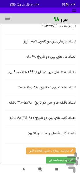 فاصله بین دو تاریخ - عکس برنامه موبایلی اندروید