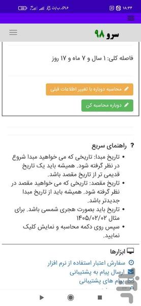 فاصله بین دو تاریخ - عکس برنامه موبایلی اندروید