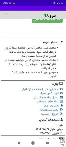 فاصله بین دو ساعت - Image screenshot of android app