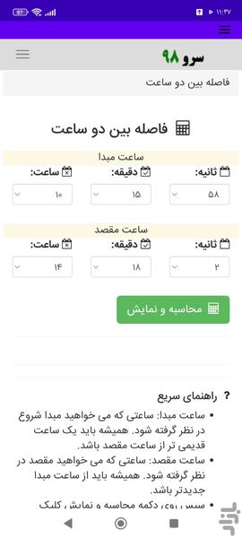 فاصله بین دو ساعت - Image screenshot of android app
