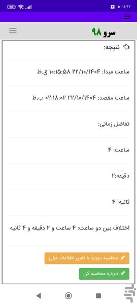 فاصله بین دو ساعت - Image screenshot of android app