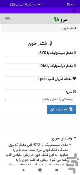 فشار خون - عکس برنامه موبایلی اندروید