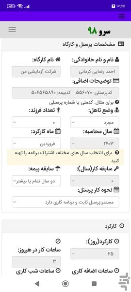 فیش حقوقی پاره وقت - Image screenshot of android app