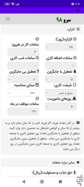 فیش حقوقی پاره وقت - Image screenshot of android app