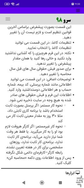 فیش حقوقی پاره وقت - Image screenshot of android app