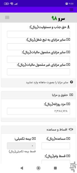 فیش حقوقی پاره وقت - Image screenshot of android app