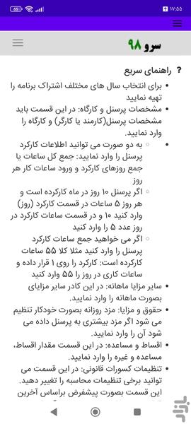 فیش حقوقی پاره وقت - Image screenshot of android app