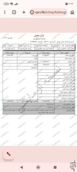 فیش حقوقی پاره وقت - Image screenshot of android app