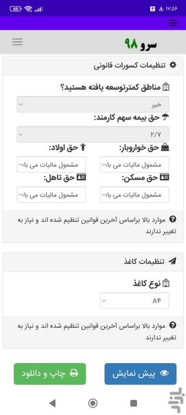 فیش حقوقی پاره وقت - Image screenshot of android app