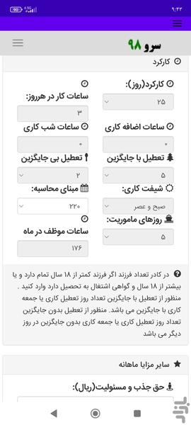 فیش حقوقی ساعت کار - Image screenshot of android app