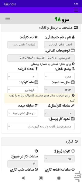 فیش حقوقی ساعت کار - Image screenshot of android app