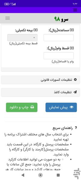 فیش حقوقی ساعت کار - Image screenshot of android app
