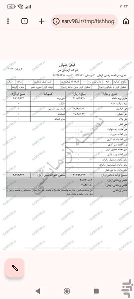 فیش حقوقی ساعت کار - Image screenshot of android app