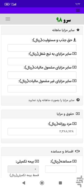 فیش حقوقی ساعت کار - Image screenshot of android app