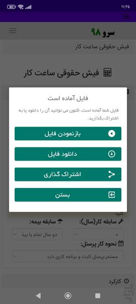 فیش حقوقی ساعت کار - Image screenshot of android app