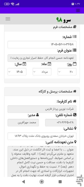 چاپ فرم حفظ محرمانگی و عدم افشا - عکس برنامه موبایلی اندروید