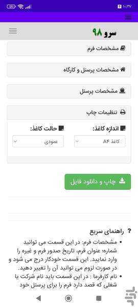 چاپ فرم حفظ محرمانگی و عدم افشا - عکس برنامه موبایلی اندروید