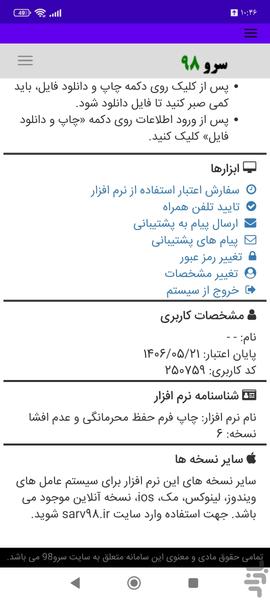 چاپ فرم حفظ محرمانگی و عدم افشا - عکس برنامه موبایلی اندروید