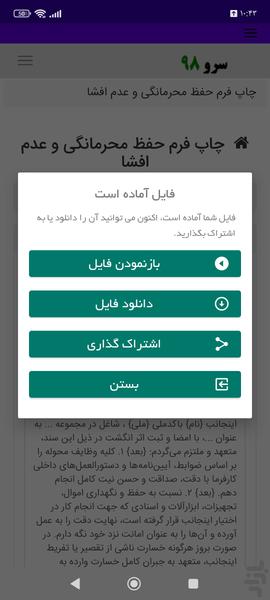 چاپ فرم حفظ محرمانگی و عدم افشا - عکس برنامه موبایلی اندروید