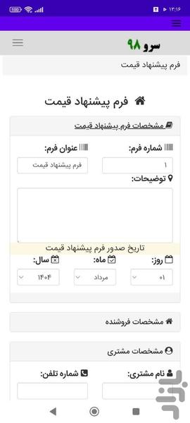 فرم پیشنهاد قیمت - Image screenshot of android app