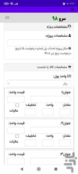 فرم پیشنهاد قیمت - Image screenshot of android app