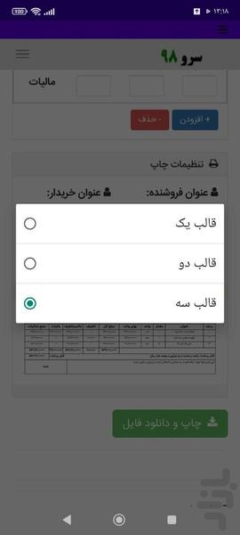 فرم پیشنهاد قیمت - عکس برنامه موبایلی اندروید